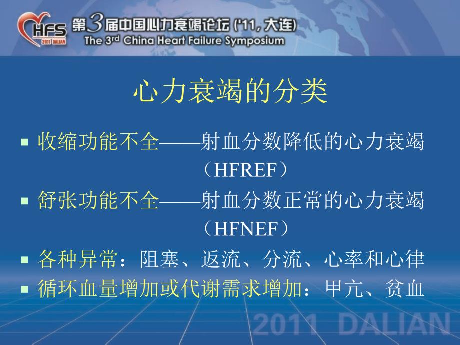 社区医生如何识别和处理心力衰竭课件_第3页