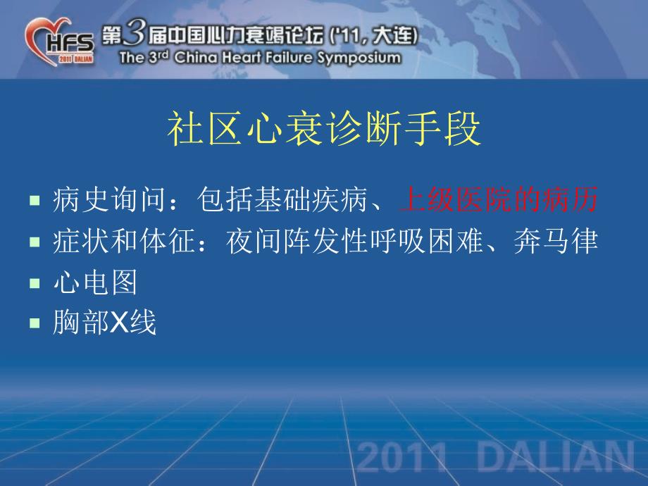 社区医生如何识别和处理心力衰竭课件_第4页