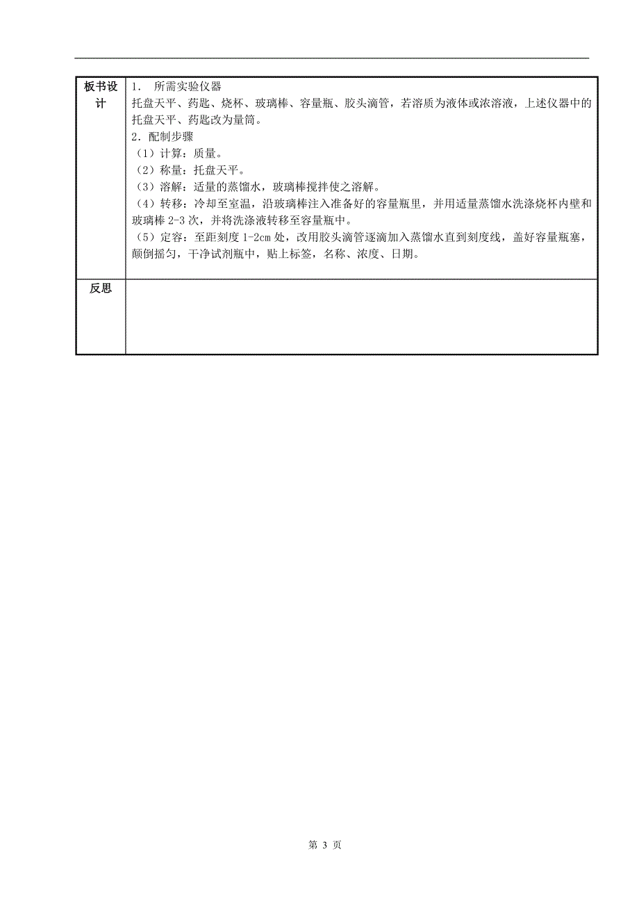 化学汇报课教案.doc_第3页