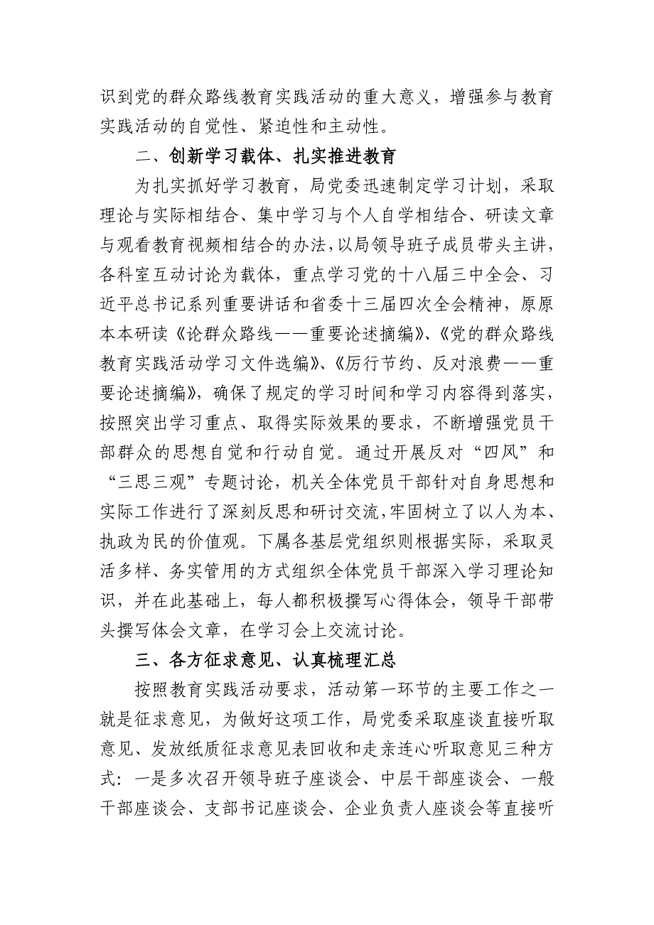 区住建局党的群众路线教育实践活动第一环节开展情况_第2页