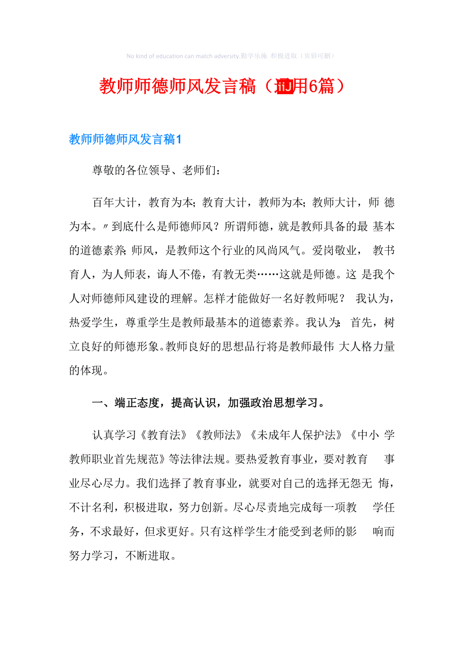 教师师德师风发言稿_第1页