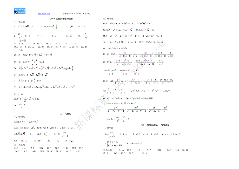 2011年中考数学强化训练精选参考答案_第1页