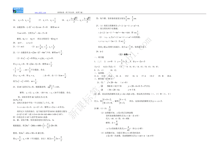 2011年中考数学强化训练精选参考答案_第3页