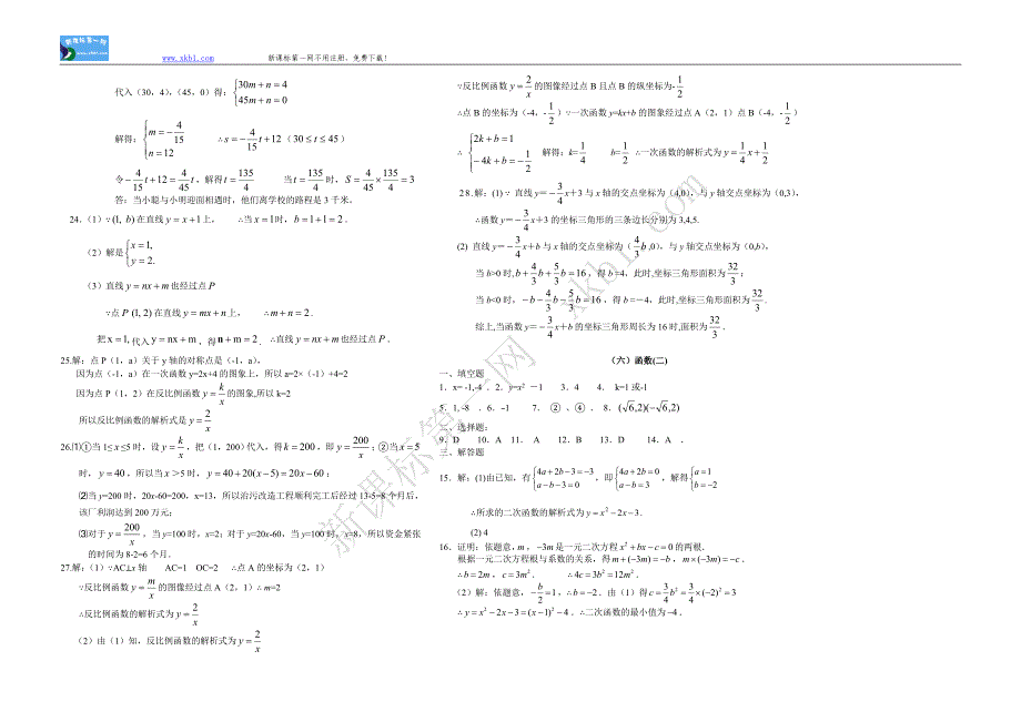 2011年中考数学强化训练精选参考答案_第4页