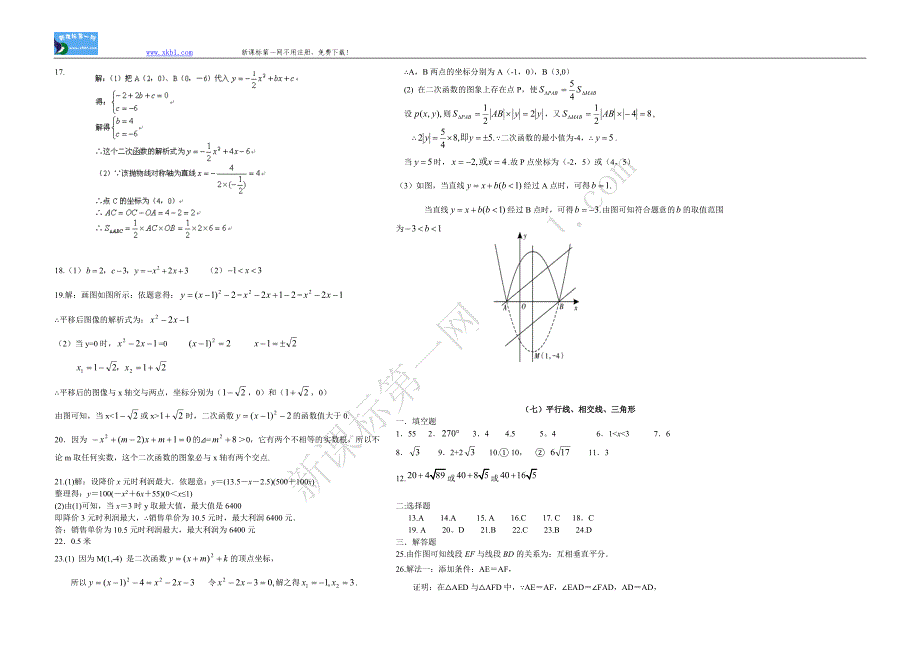 2011年中考数学强化训练精选参考答案_第5页