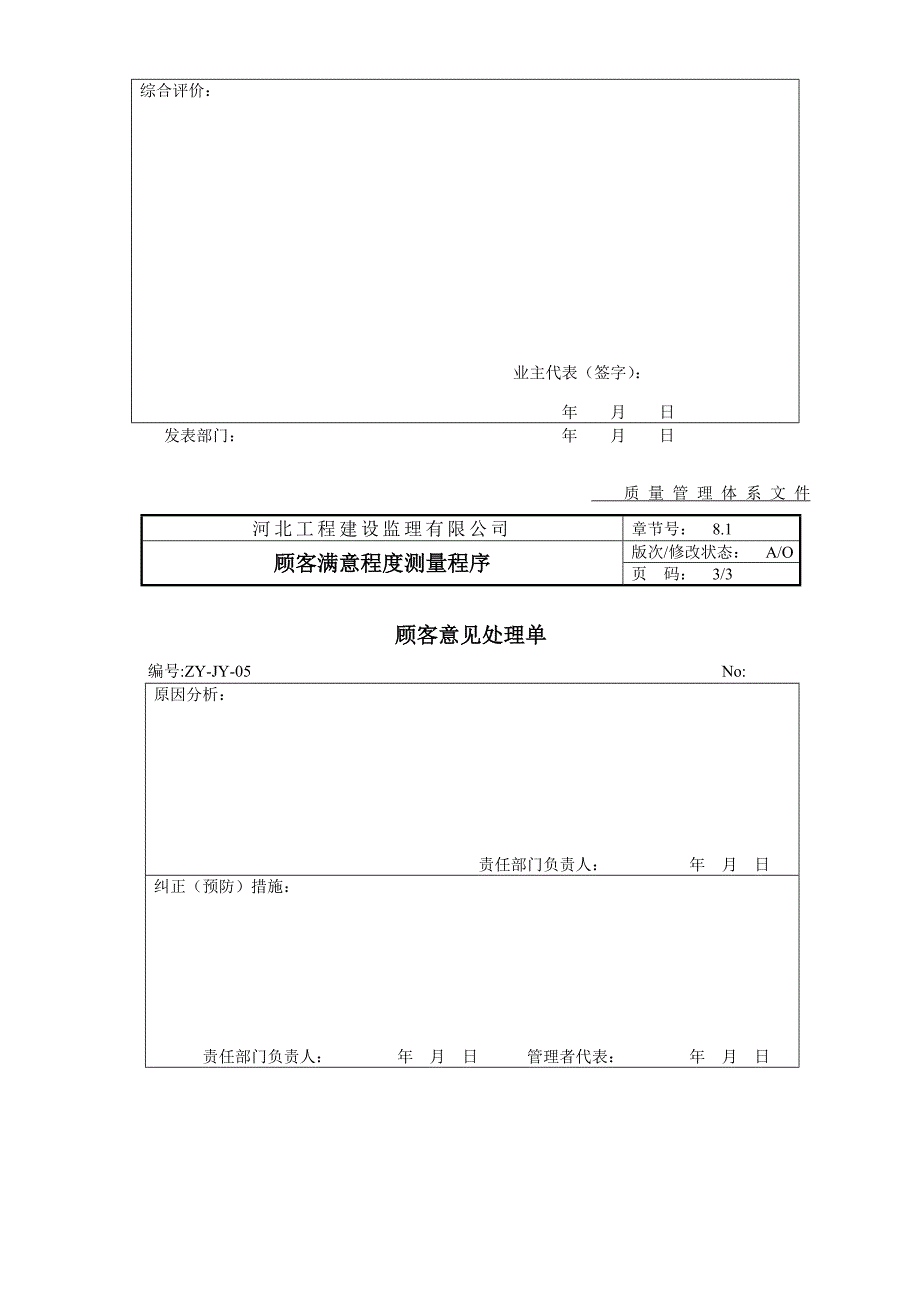 测量分析改进.doc_第4页