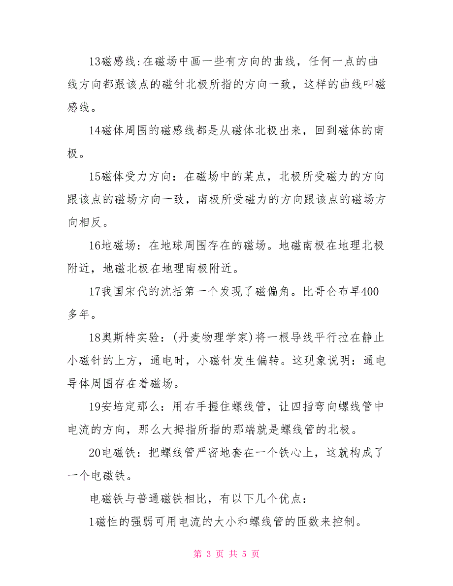 九年级物理知识点辅导－生活安全用电及电和磁九年级物理知识点_第3页