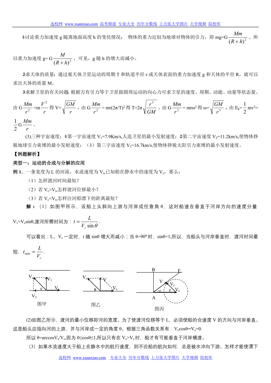 高中物理复习专题曲线运动及天体运动规律的应用.doc_第3页