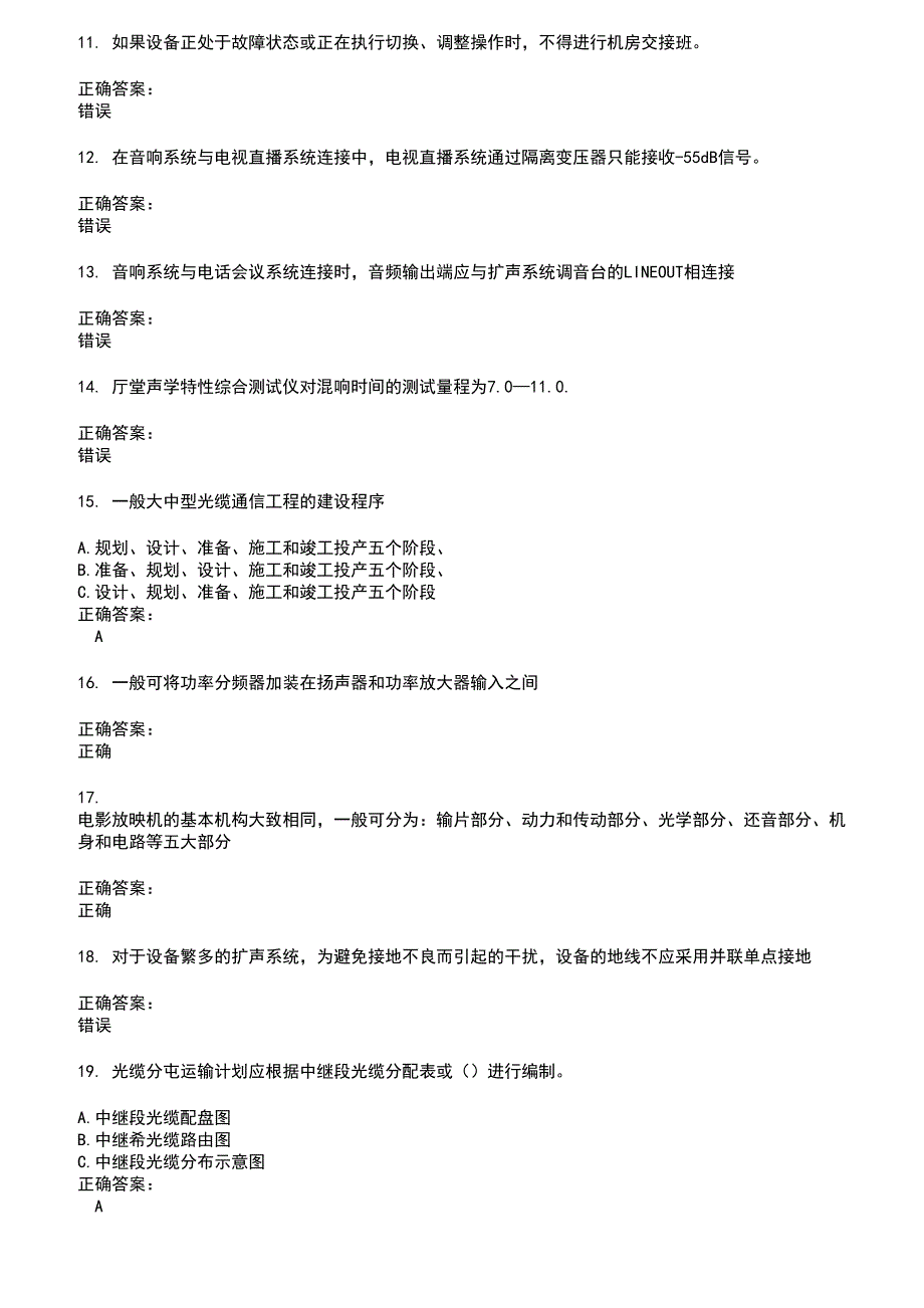 2022～2023广播影视职业技能鉴定考试题库及答案参考47_第2页