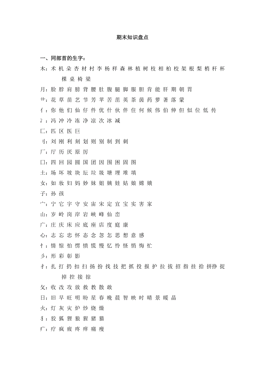二年级上册复习归类.doc_第1页