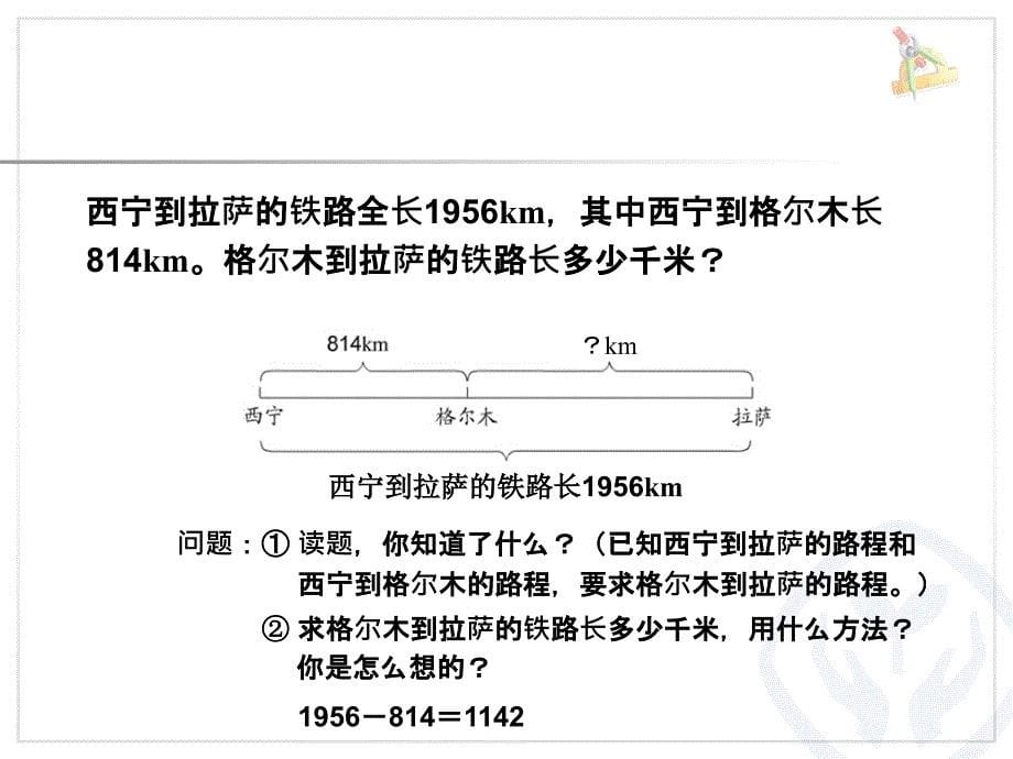 加、减法的意义和各部分间的关系课件_第5页