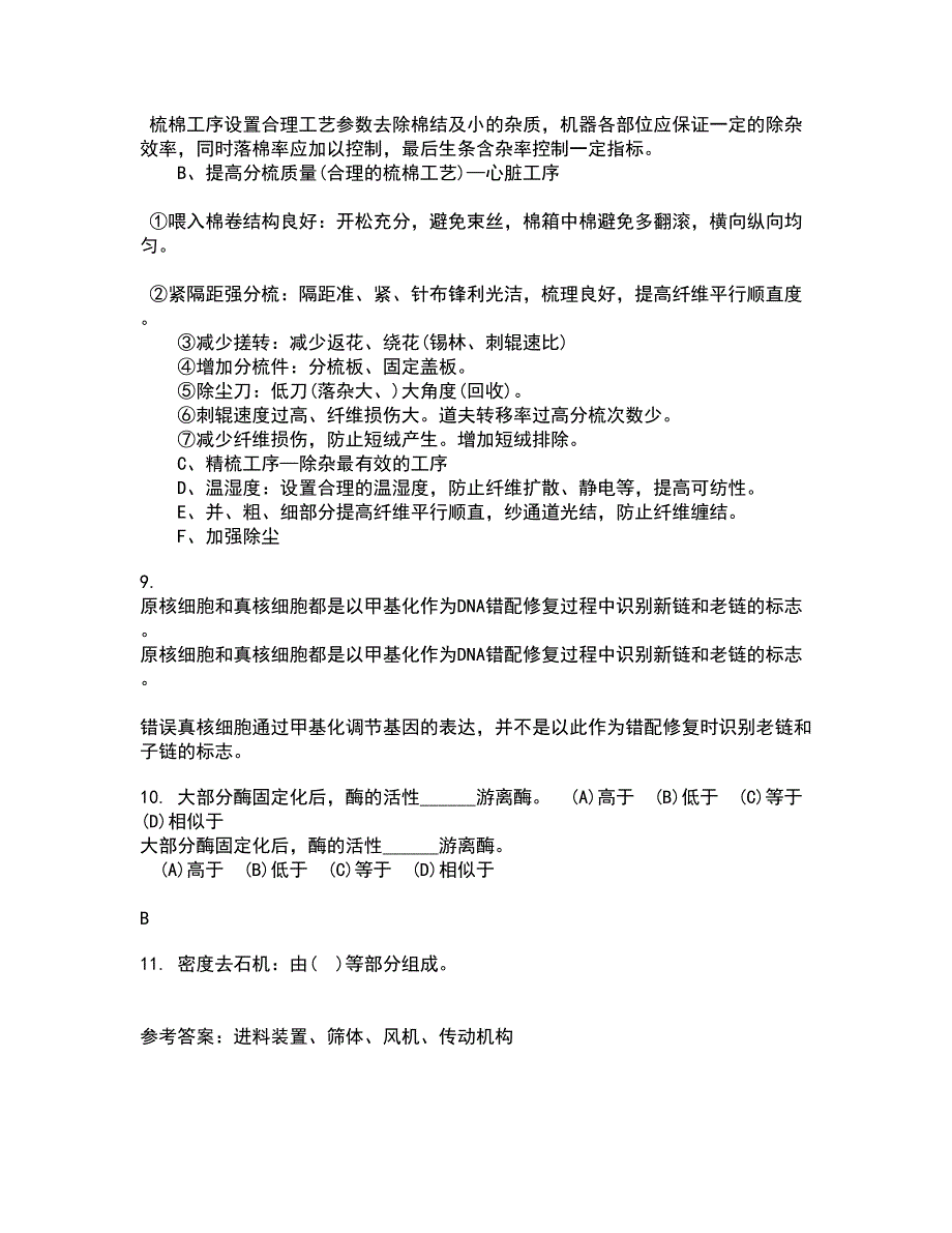 东北农业大学21秋《食品化学》在线作业二满分答案30_第4页