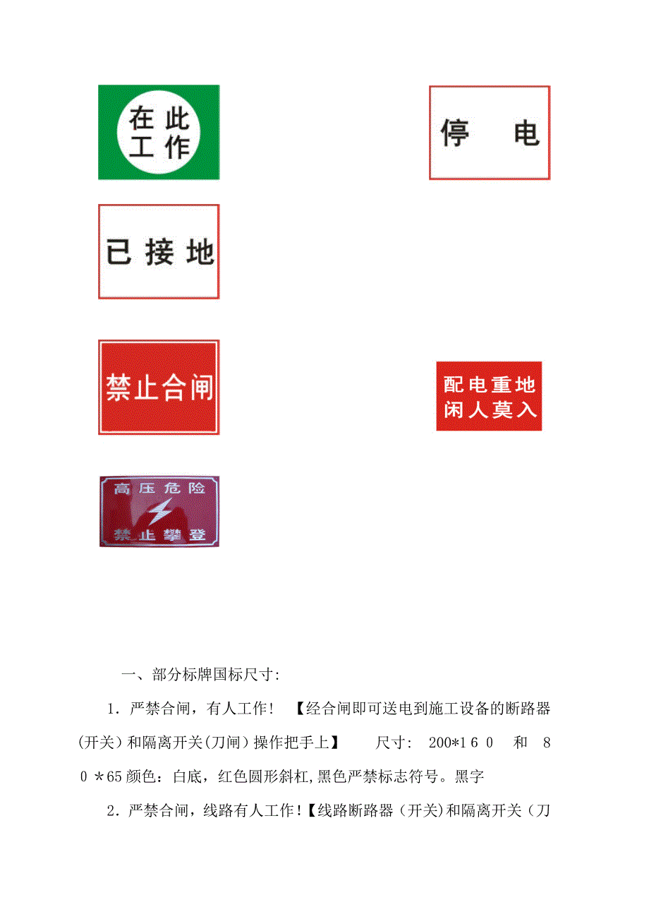 电力安全警示牌材料规格表_第3页