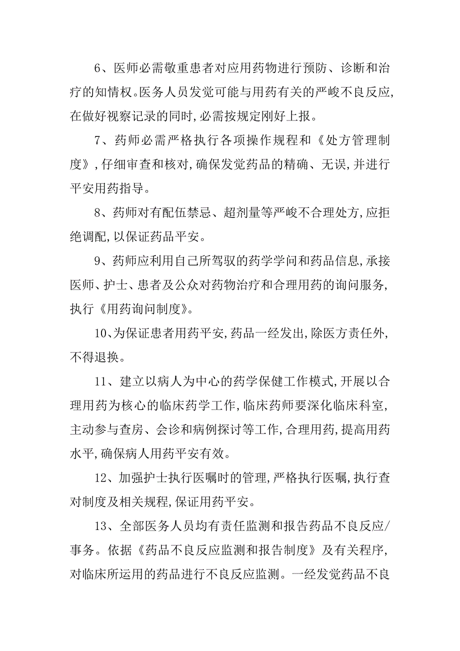 2023年医院安全管理措施3篇_第3页