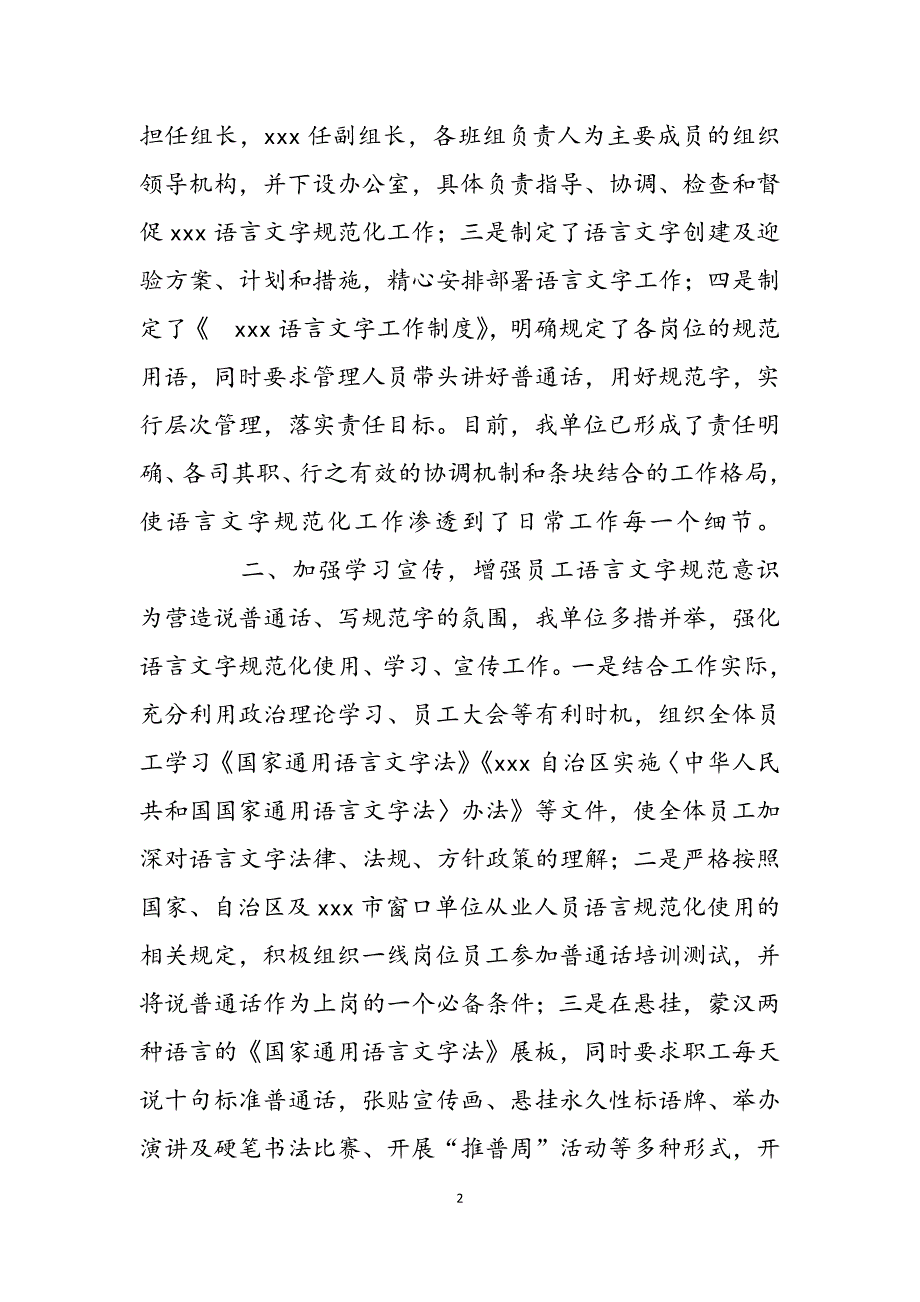 2023年语言文字工作自评报告语言文字工作自评概述.docx_第2页