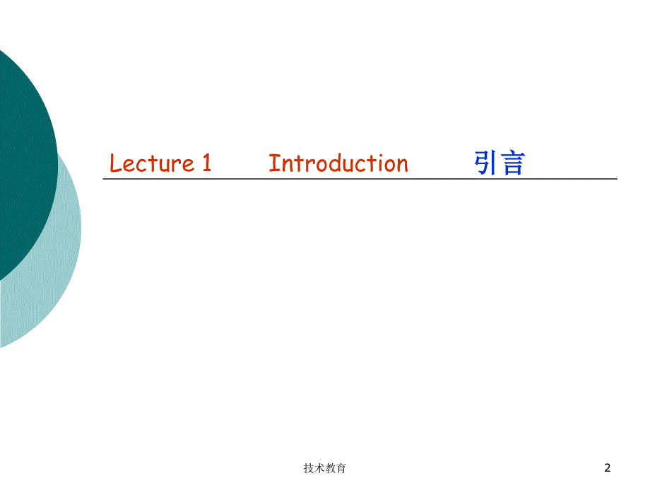 电气工程专业英语借鉴教学_第2页