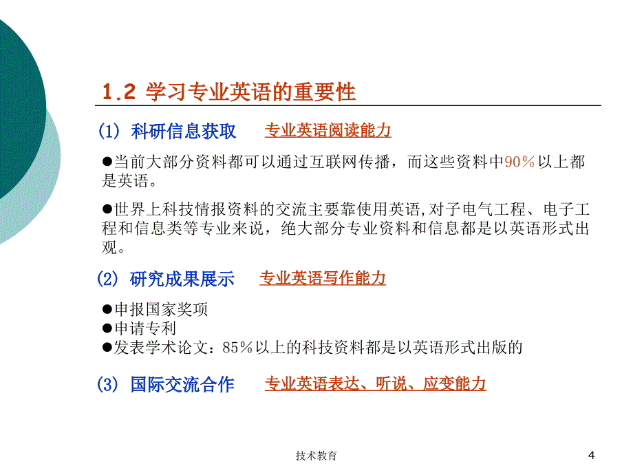 电气工程专业英语借鉴教学_第4页