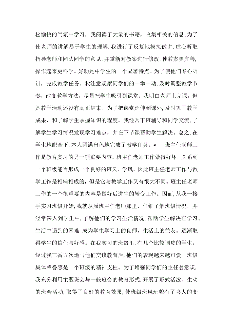 实用的教育实习自我鉴定模板集合十篇_第2页