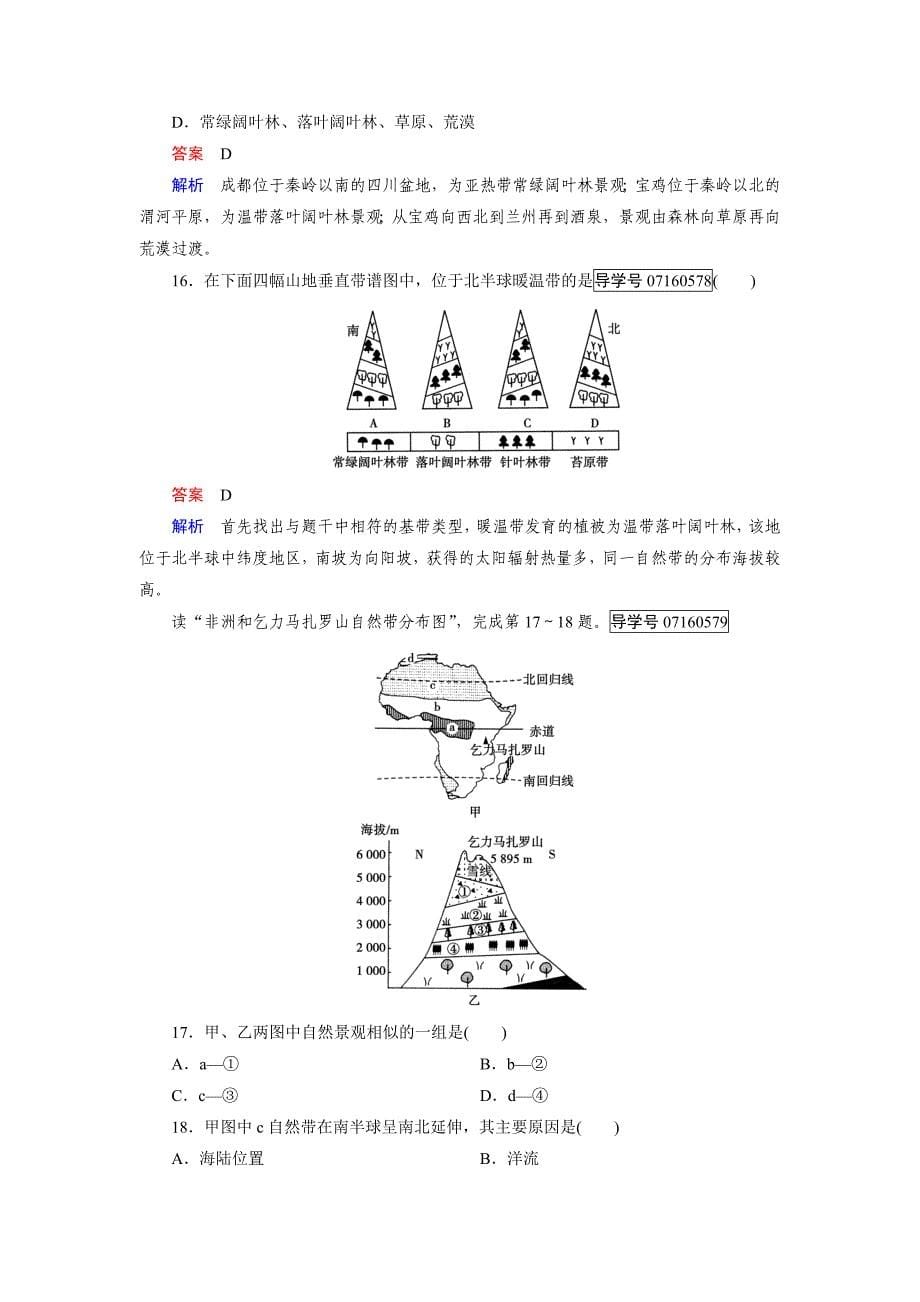 最新高中地理必修1人教版习题：综合检测5_第5页