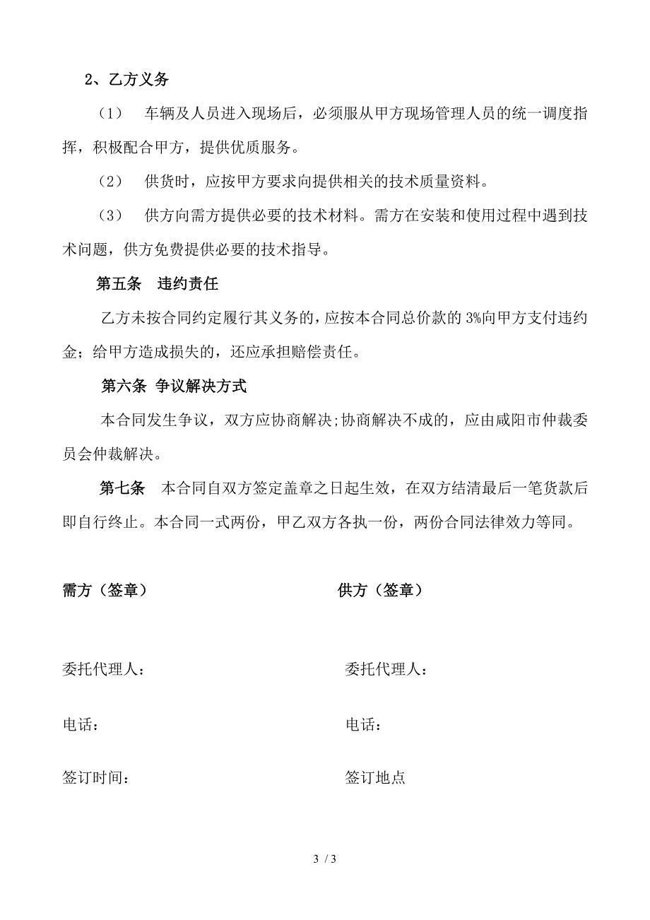 热力管道发泡需供合同_第3页