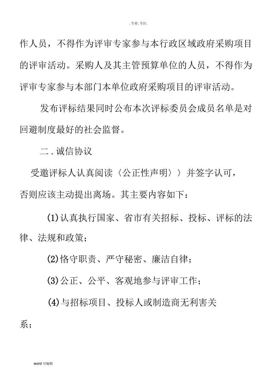 安徽省评标评审专家库专家培训全_第3页