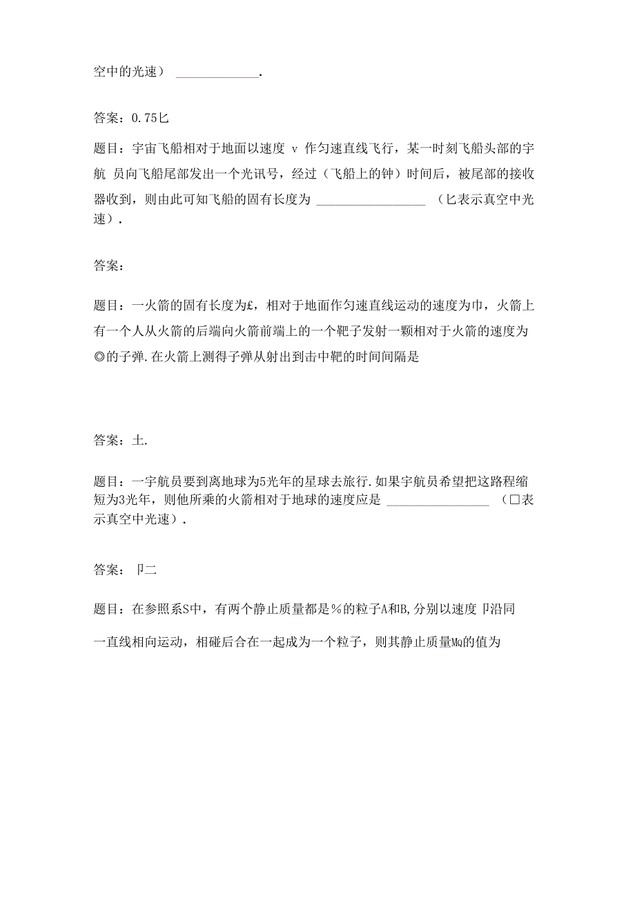 相对论填空题41_第4页