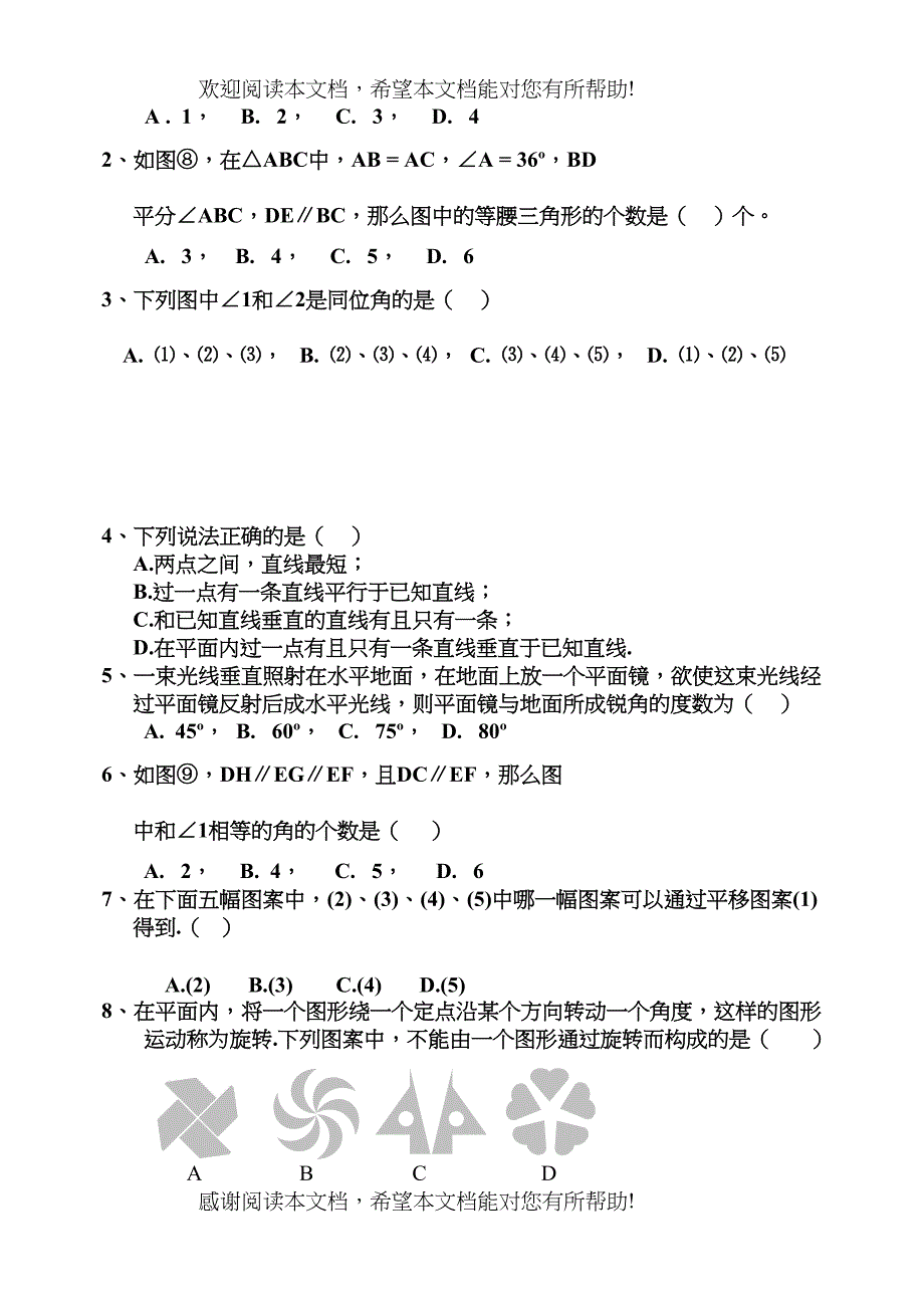 七年级下册第5章相交线与平行线检测题及答案5份5_第3页