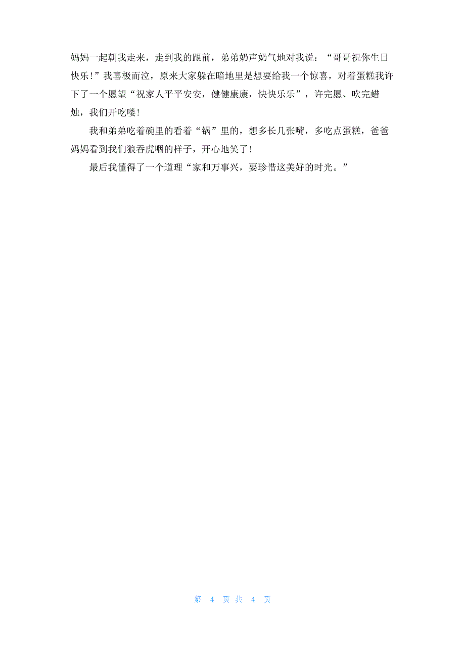 关于难忘的生日二年级作文七篇_第4页