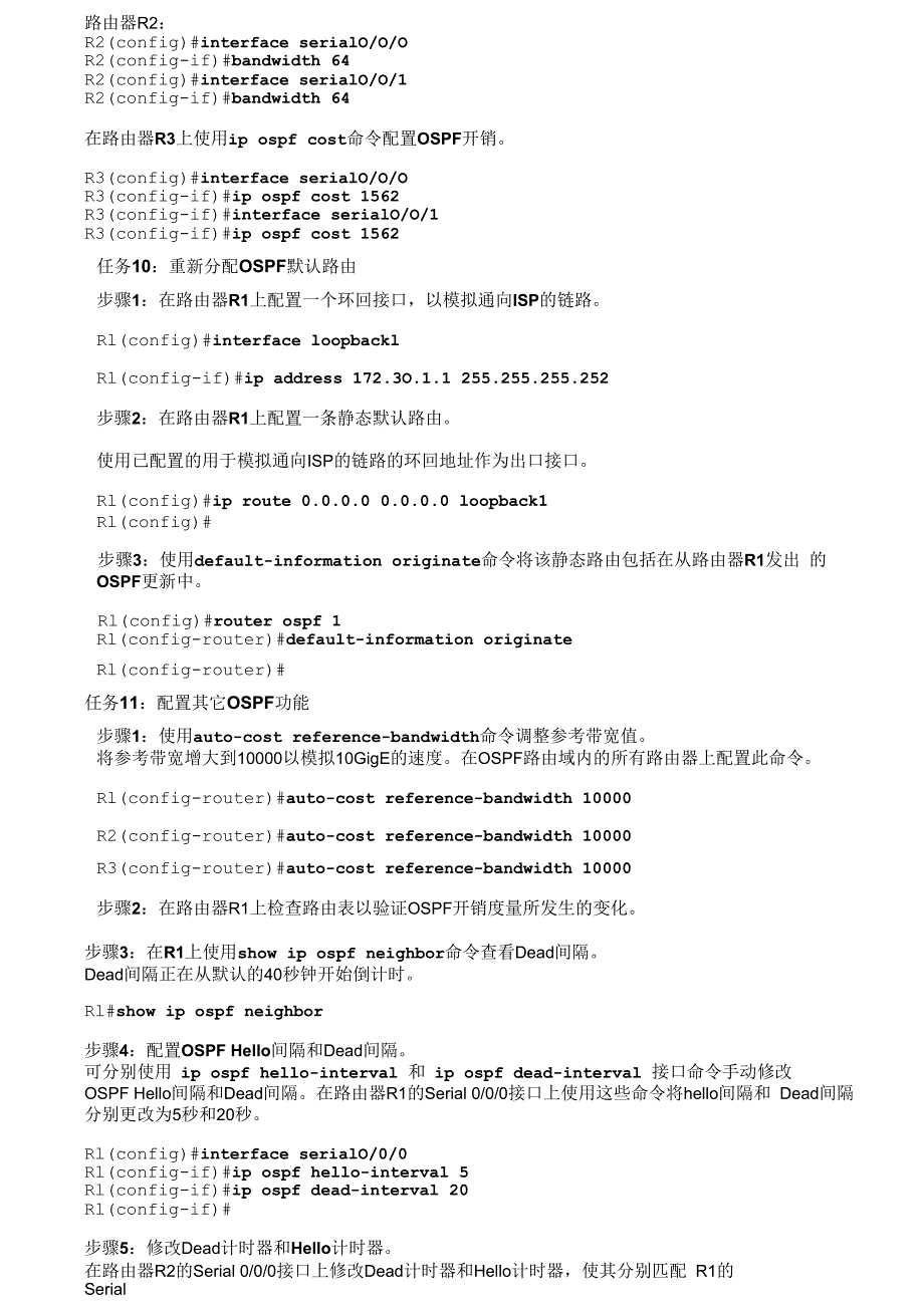 基本OSPF配置实验_第2页