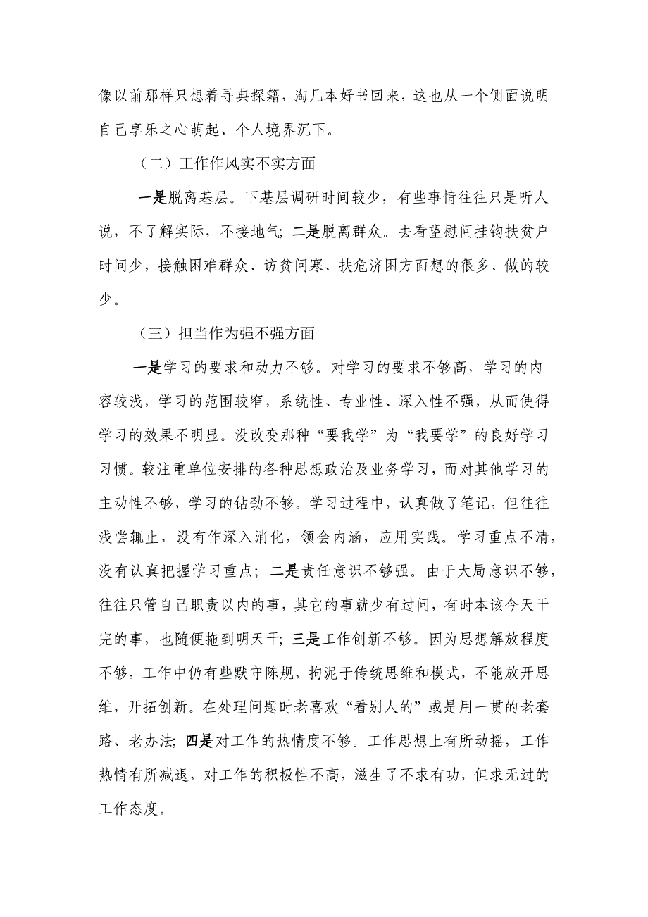 进一步激励广大干部新时代新担当新作为的意见对照检查材料_第2页