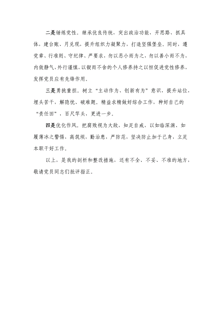 进一步激励广大干部新时代新担当新作为的意见对照检查材料_第4页