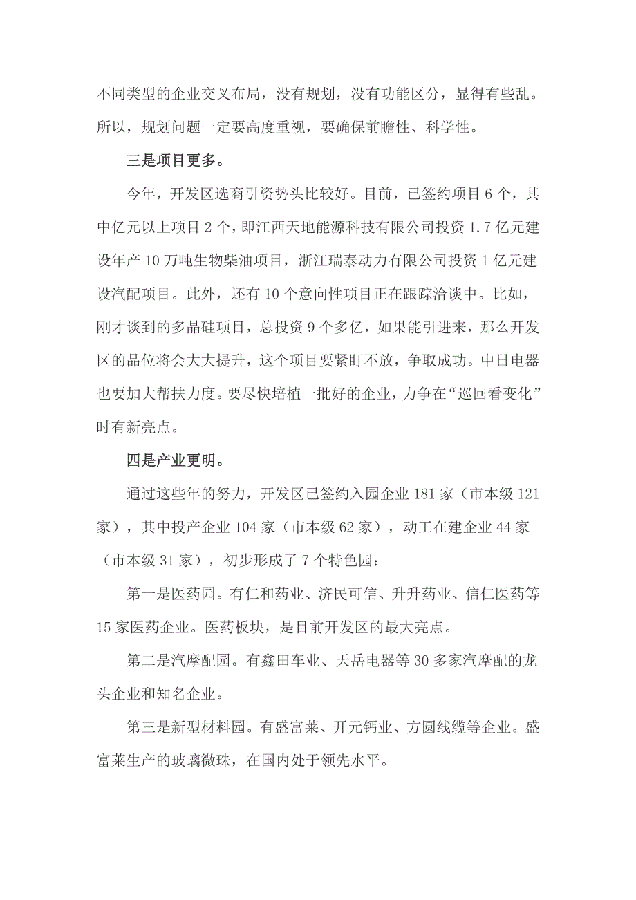 经济开发区调研领导的讲话稿_第3页