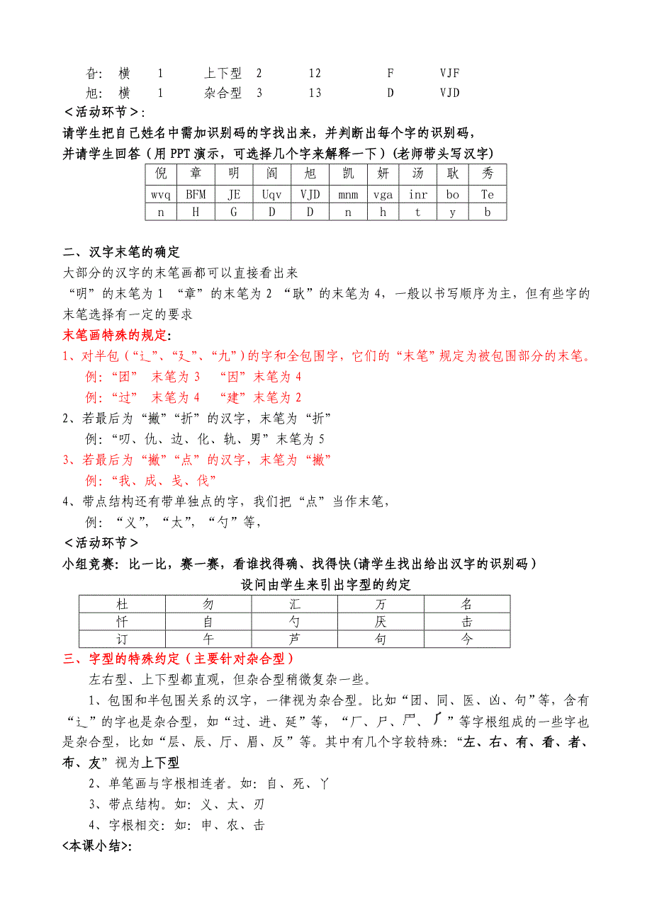 末笔字根识别码教案_第4页