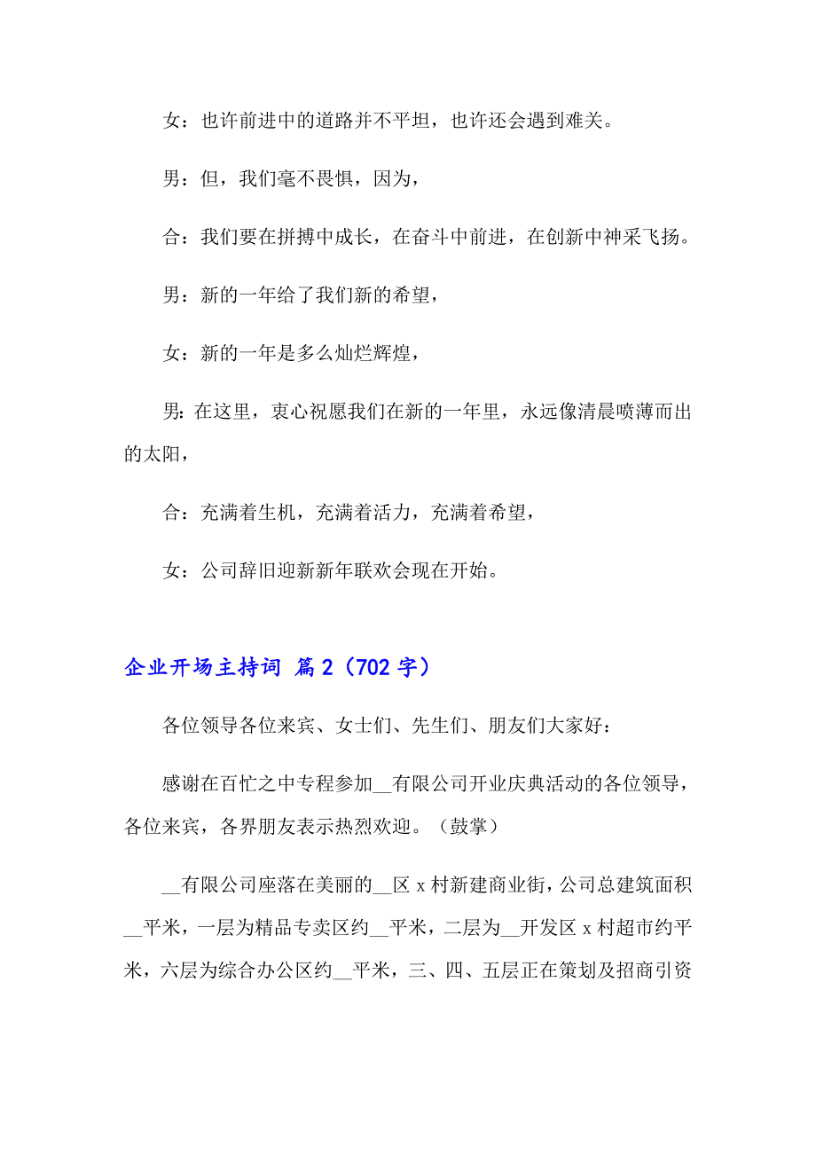 2023企业开场主持词范文集锦10篇_第2页