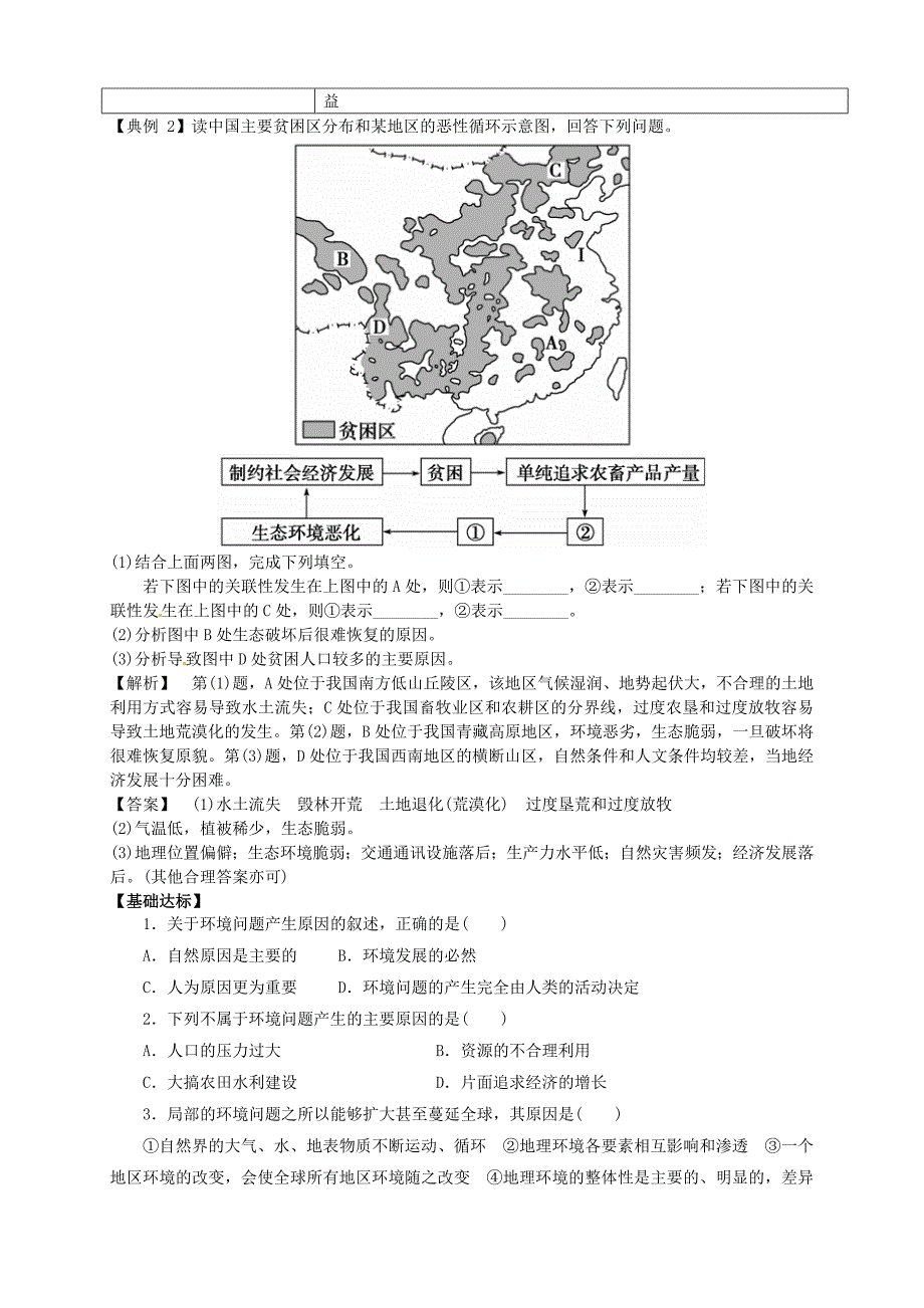 精品【新人教版】高中地理选修六：1.2当代环境问题的产生及其特点导学案含答案_第3页