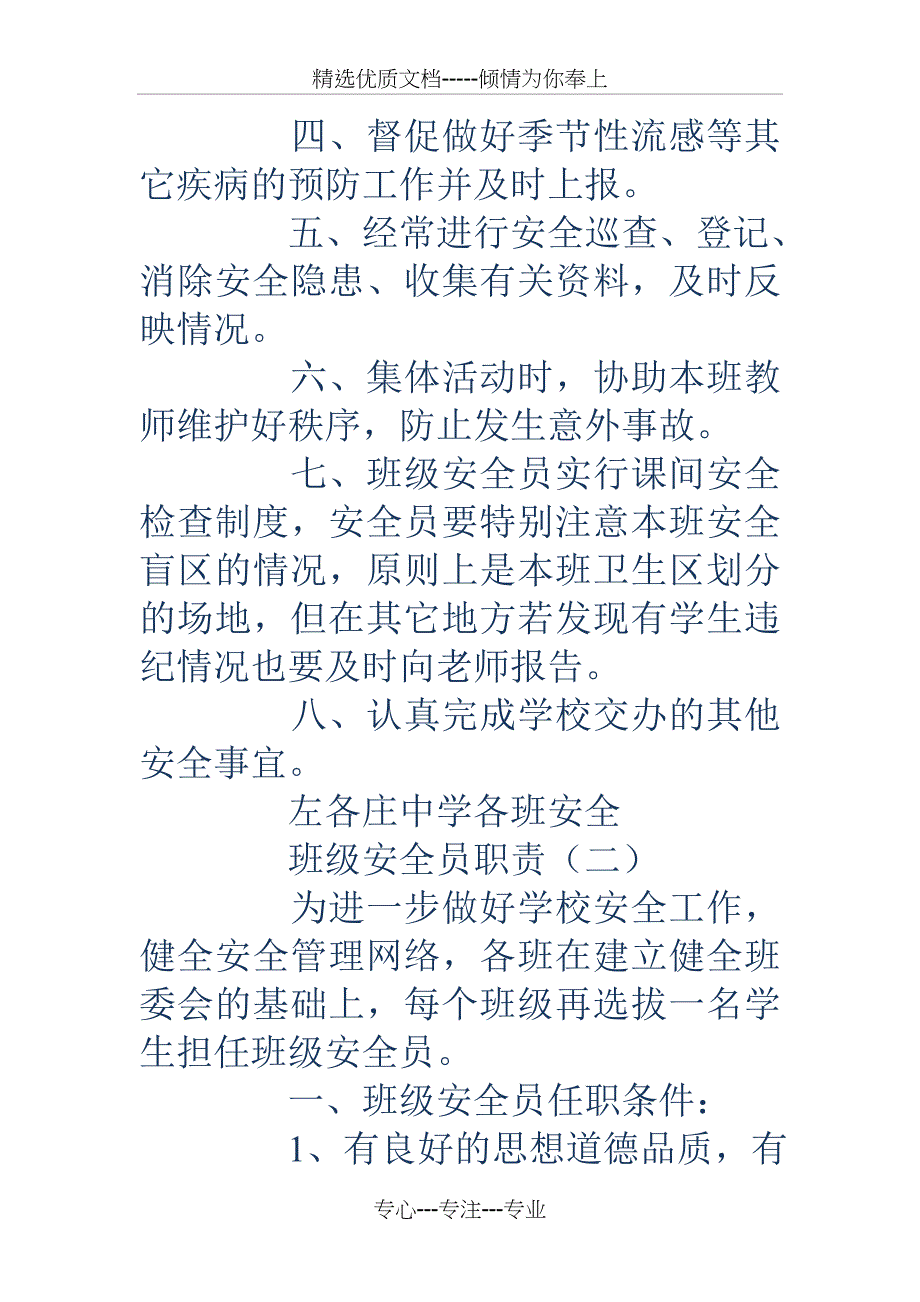 班级安全员职责_第2页