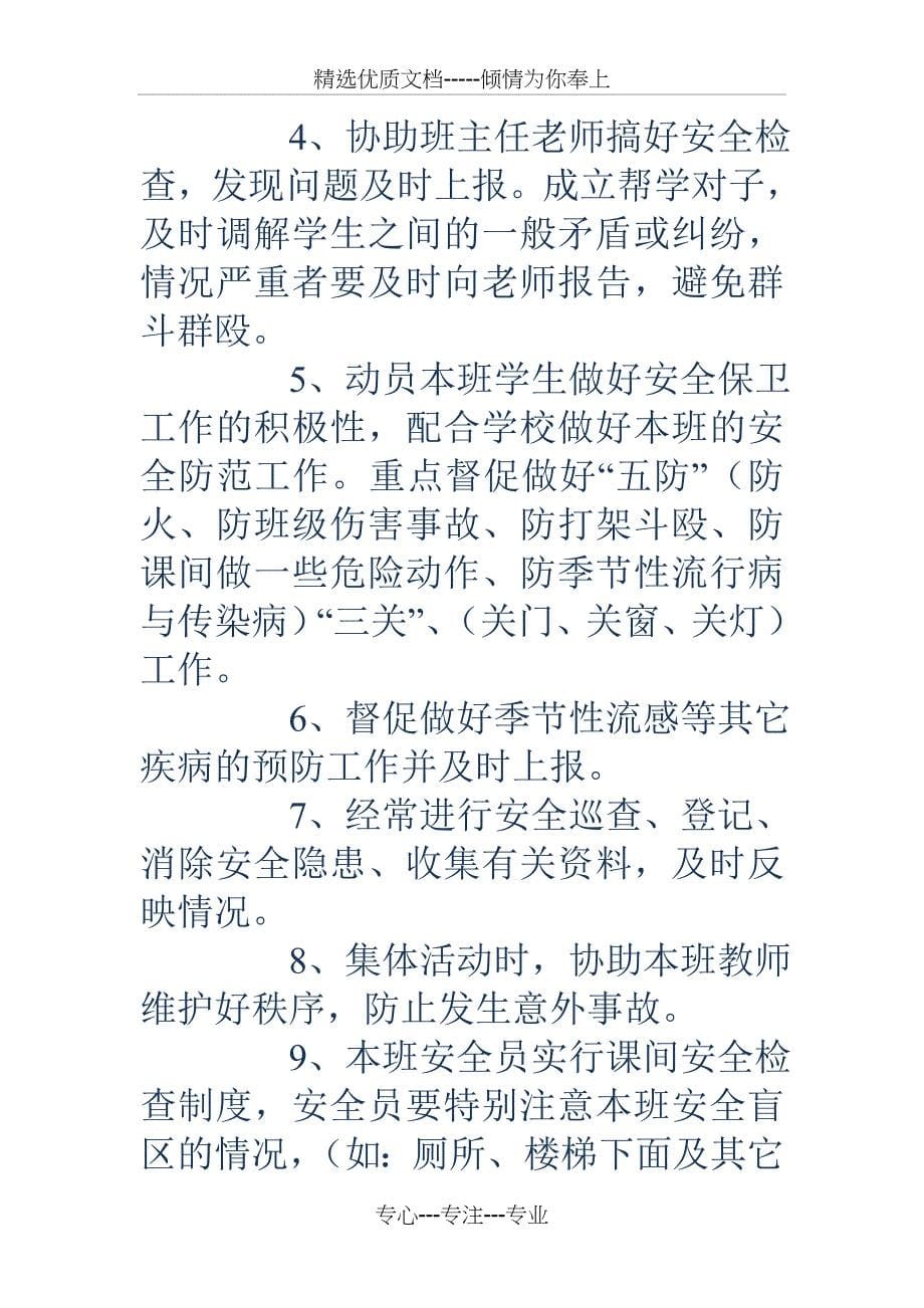 班级安全员职责_第5页