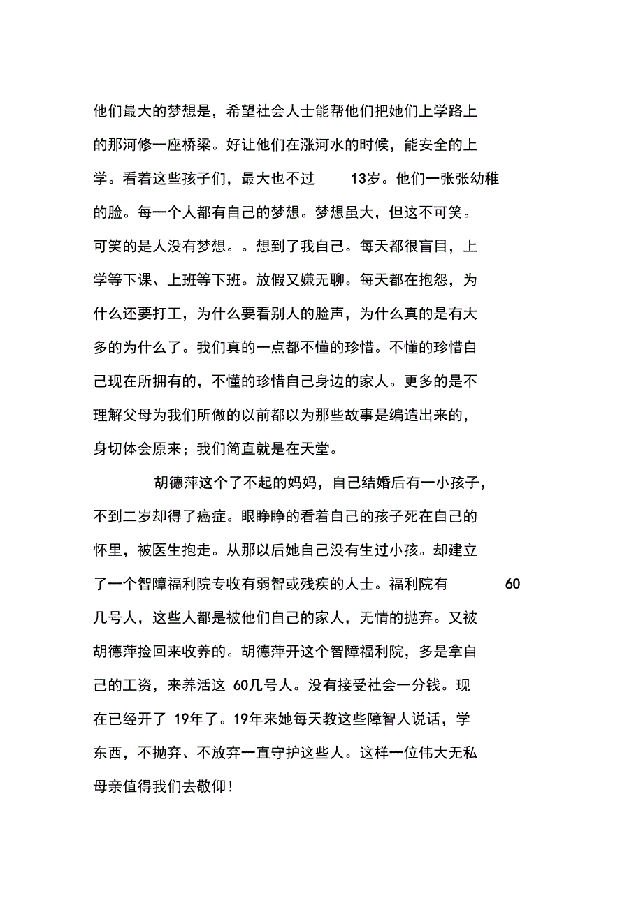 《梦想合唱团》综艺节目观后感_第2页