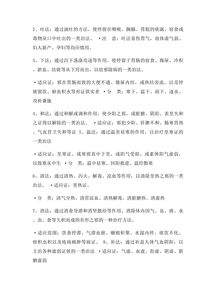 中药方剂记忆大全_第3页