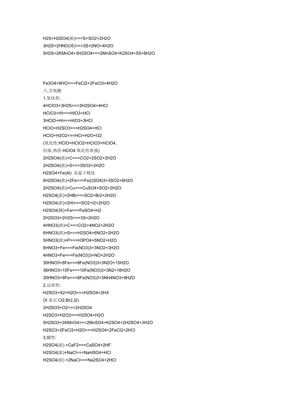 高中化学方程式.doc_第4页