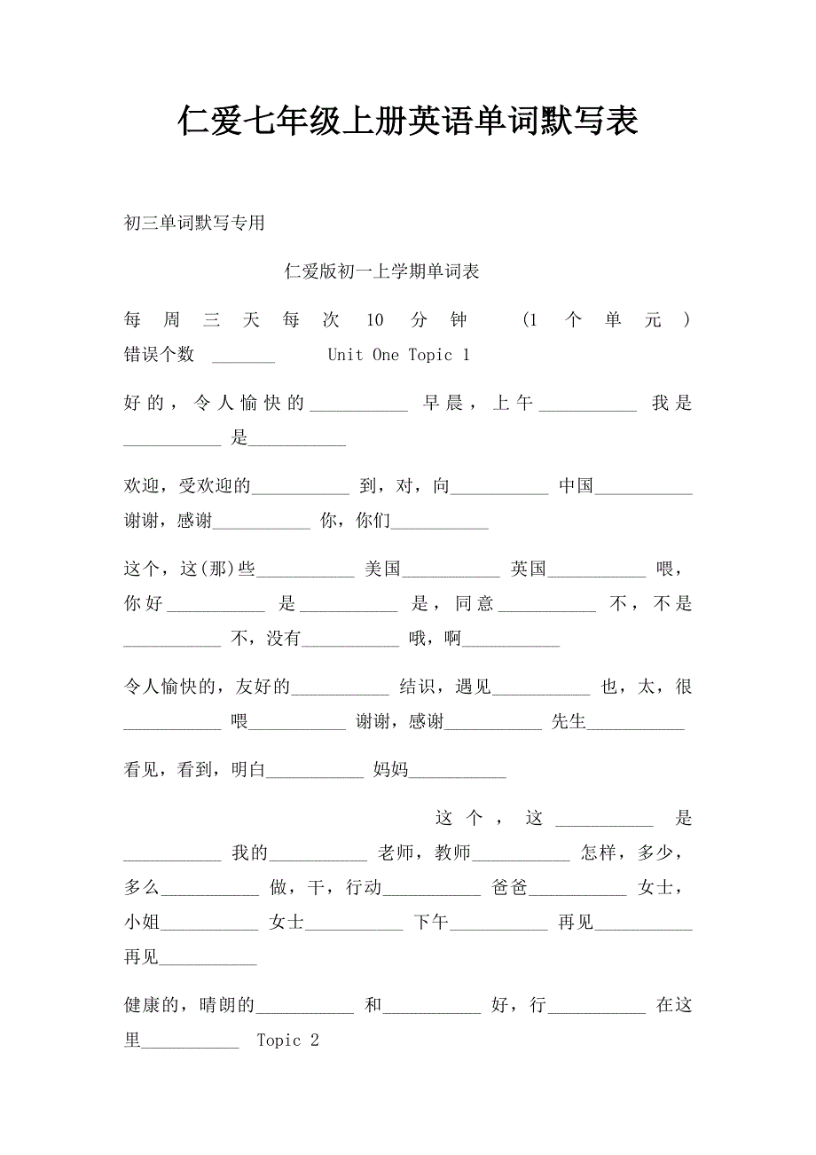 仁爱七年级上册英语单词默写表_第1页