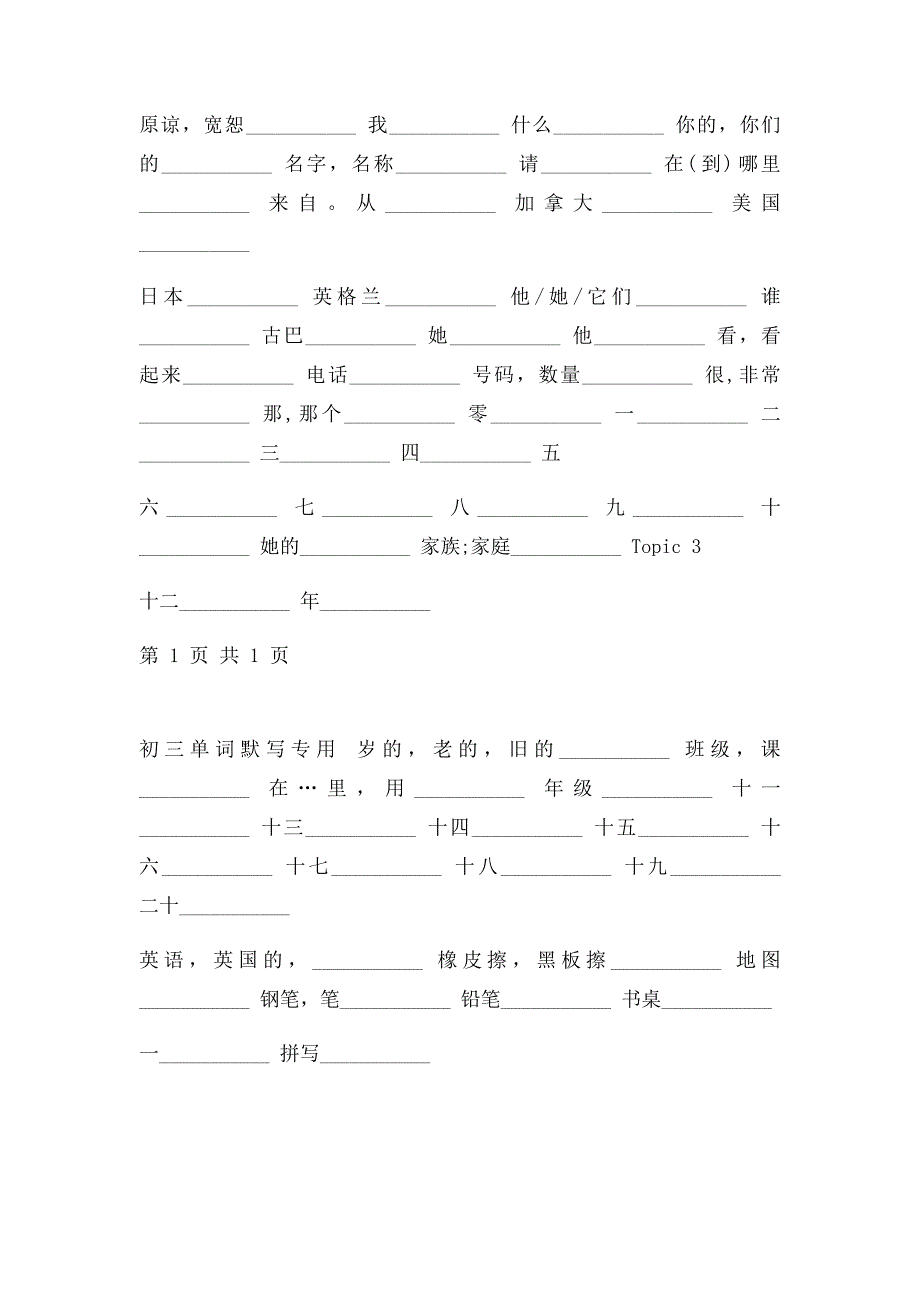 仁爱七年级上册英语单词默写表_第2页