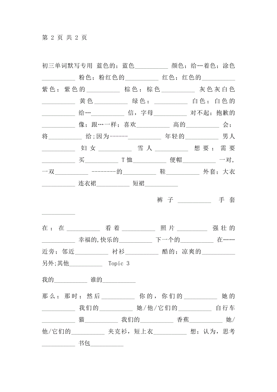 仁爱七年级上册英语单词默写表_第4页