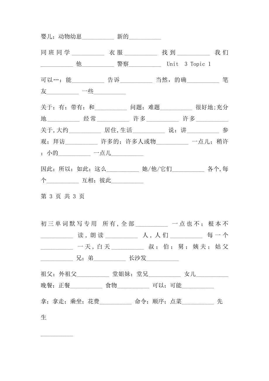 仁爱七年级上册英语单词默写表_第5页