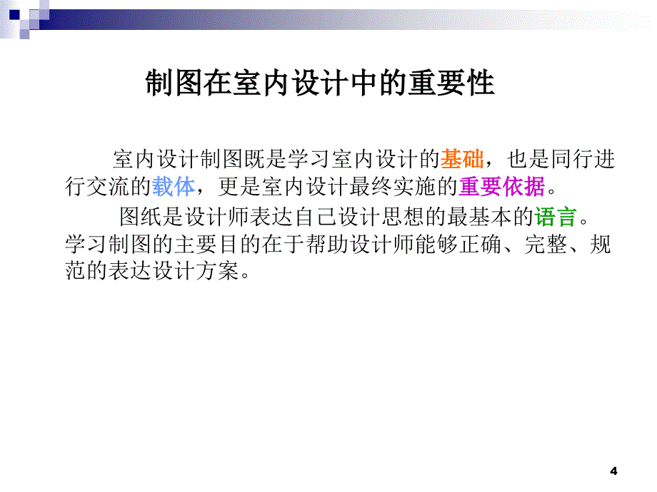 工程制图总课件1_第4页