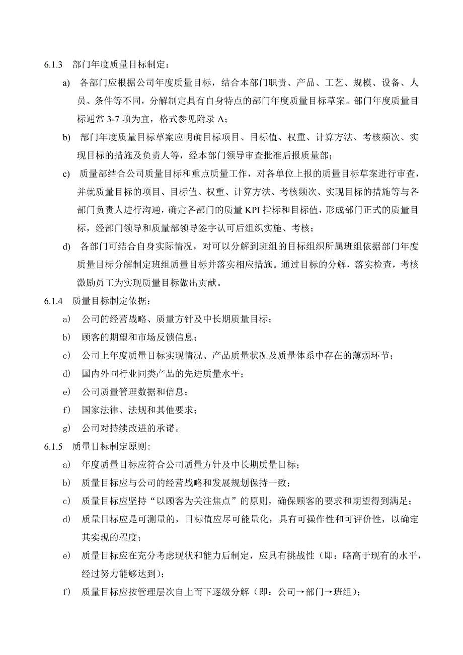 质量目标管理方法与流程(航空企业)_第4页