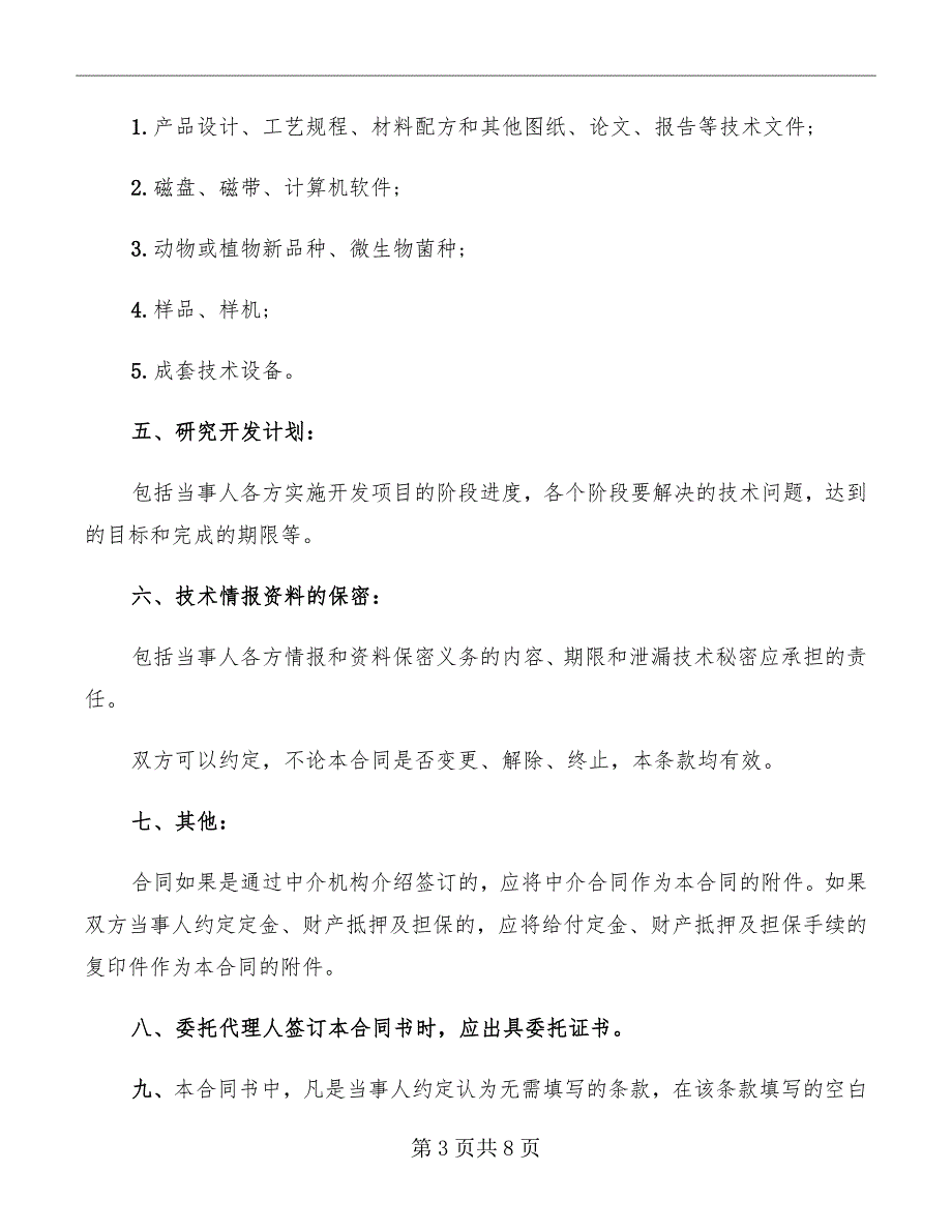 设备技术开发合同范本_第3页