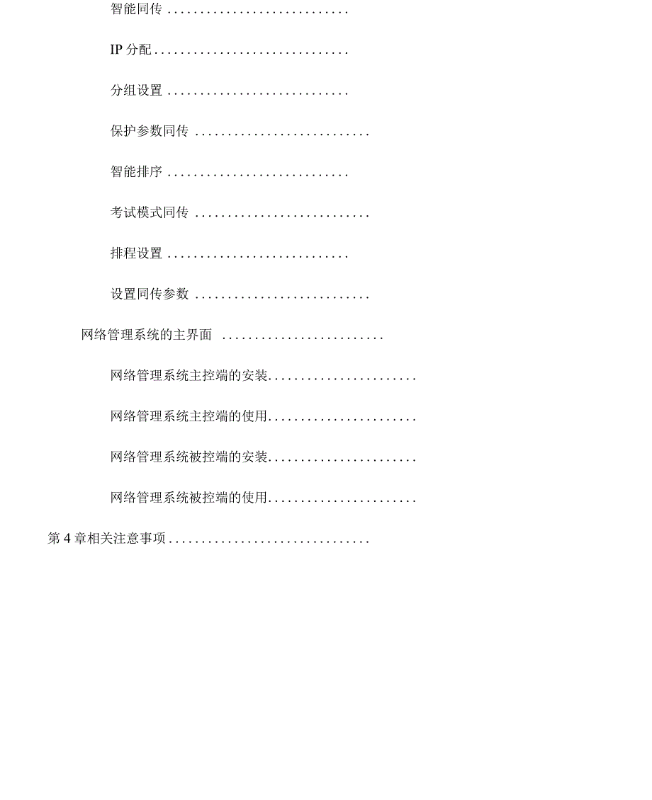 机房管理系统用户手册_第3页