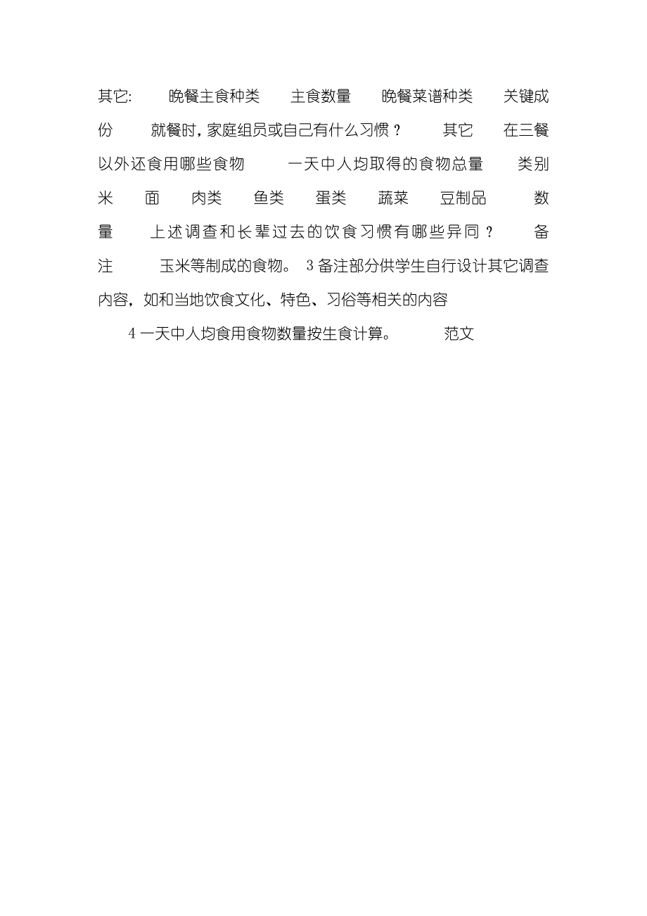 “了解老师”专题团日活动总结_第3页