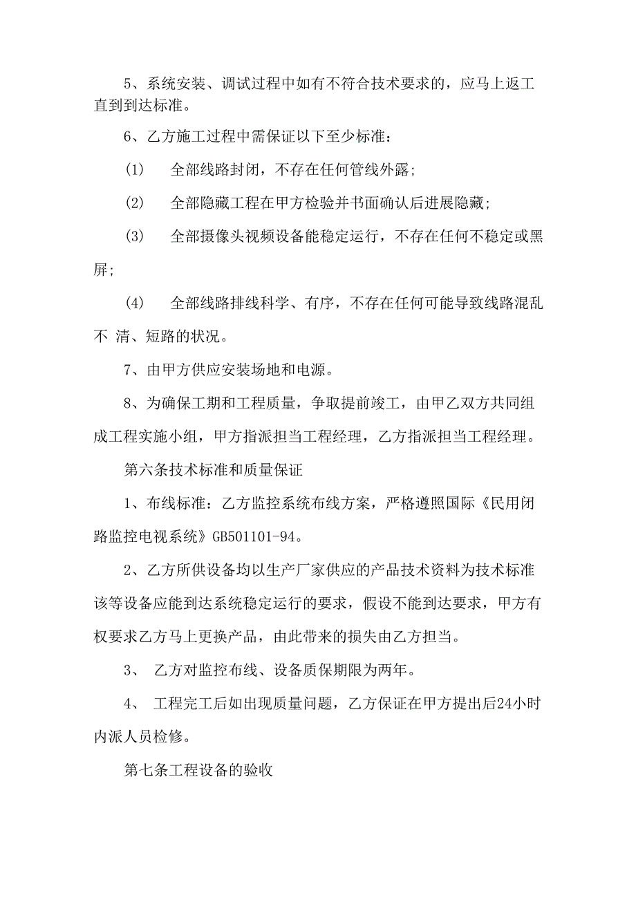 安装监控施工合同_第4页